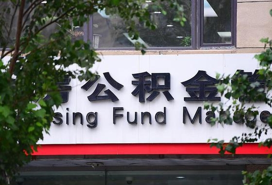 30年的住房公积金有多少-漳州公积金代办平台